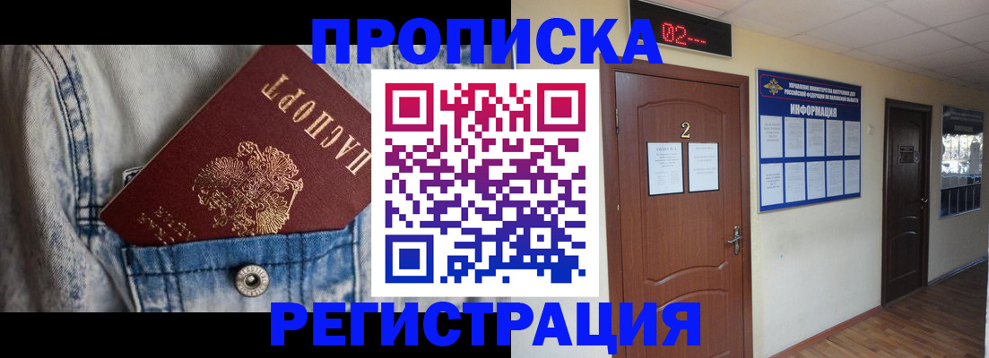 где прописаться в Вяземском