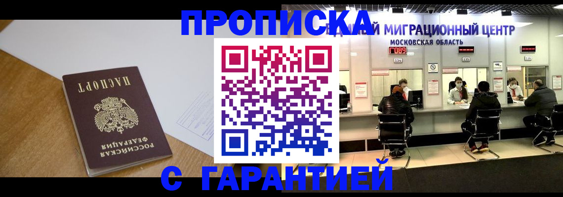 временная регистрация для всех в Вяземском